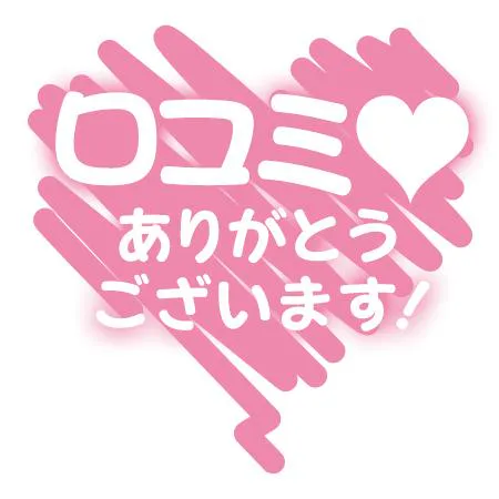 ありがとう☆/ここの　奥様