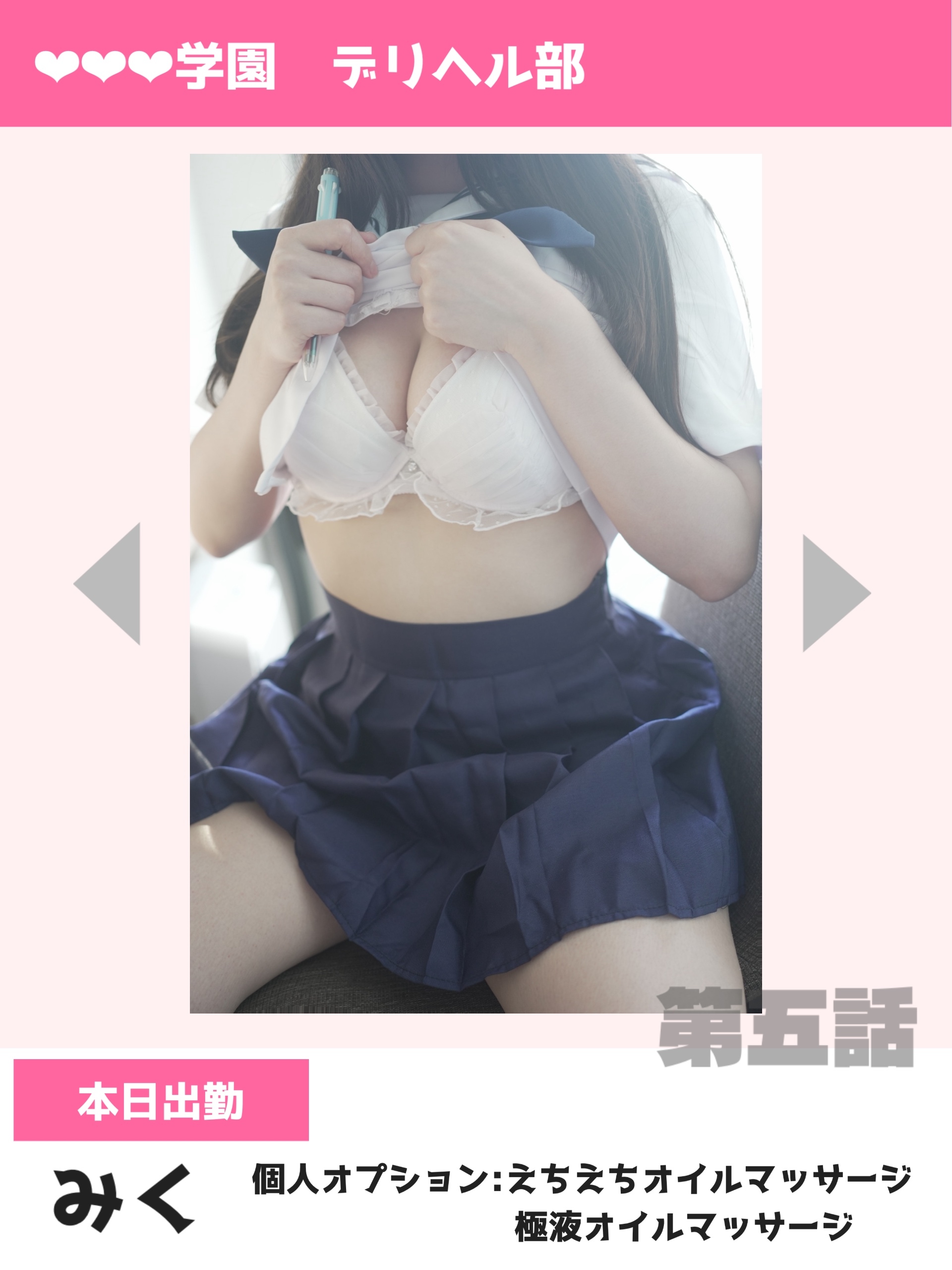 🩵第五話🤍/みく《青森》