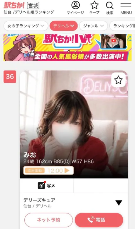 みおDeliysCure仙台