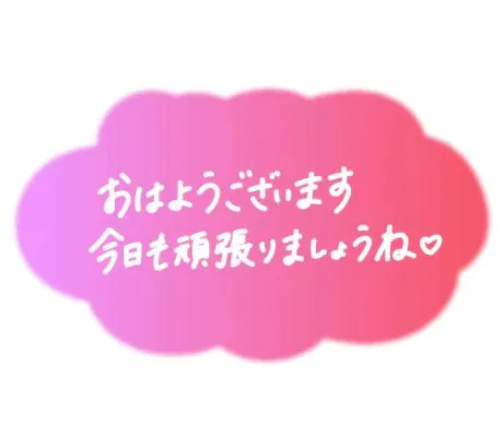 次の出勤は😆😆😆