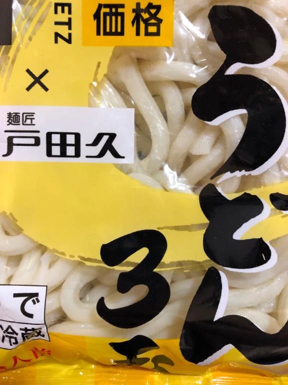 うどーん