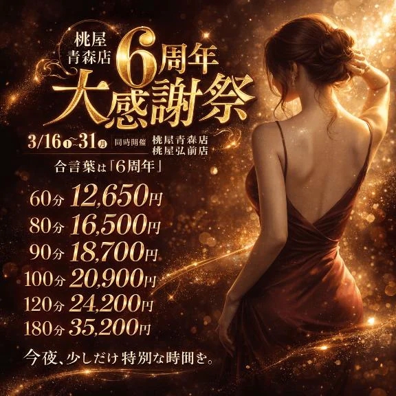 今夜、少しだけ特別な時間を…