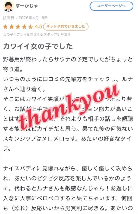 ルナセレブガーデン