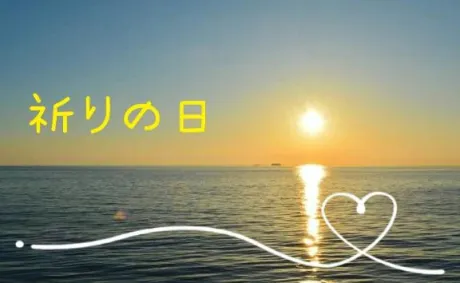今日という日/ゆきえ