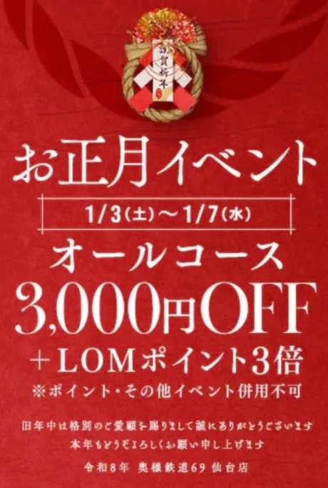 みい奥様鉄道69　仙台店