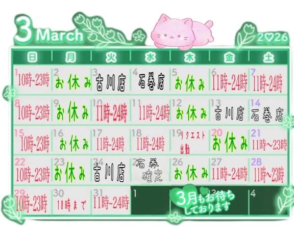 月末までのシフト確定しました