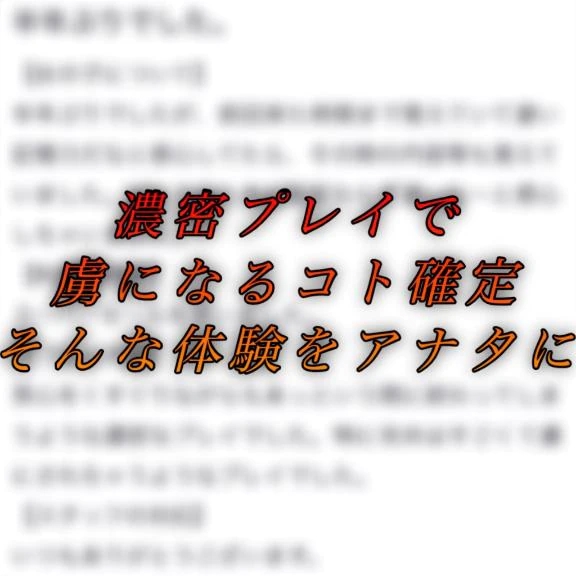 💖反則級のエロテク💖