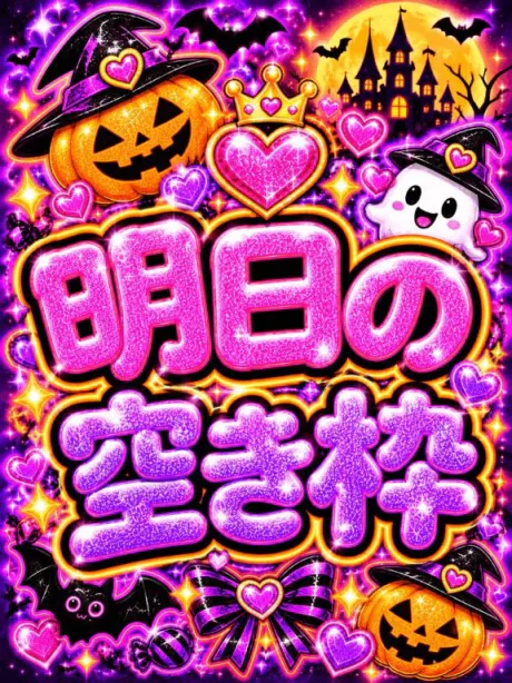 💟明日の空き枠💟/なつみ(痴女)
