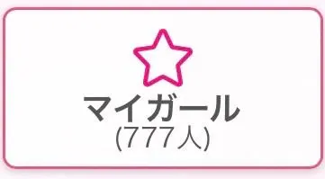 🌸777🌸/なぎさ