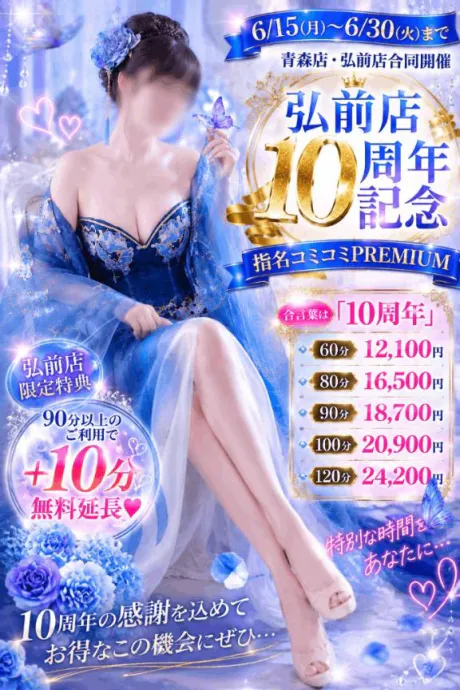 かなた(23日24日弘前)青森青森･弘前人妻デリヘル桃屋