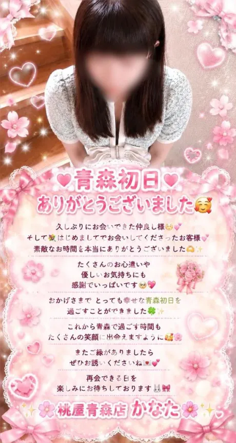 かなた(青森)青森･弘前人妻デリヘル桃屋