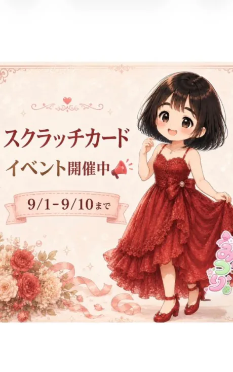 🌟スクラッチチャンス🌟/新人みつり
