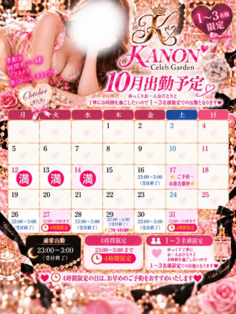 カノンセレブガーデン