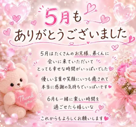 感謝です💕︎︎6月も、なおは💕︎︎ナオらしく🥰