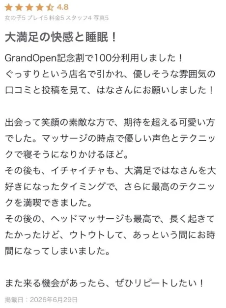 はなたっぷりHoney oil SPA