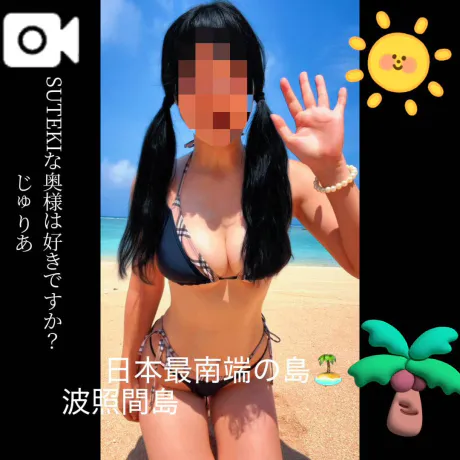 夏の思い出をおしりに残したよ🍑💓/じゅりあ　奥様