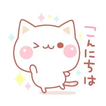 こんにちは！/久美子