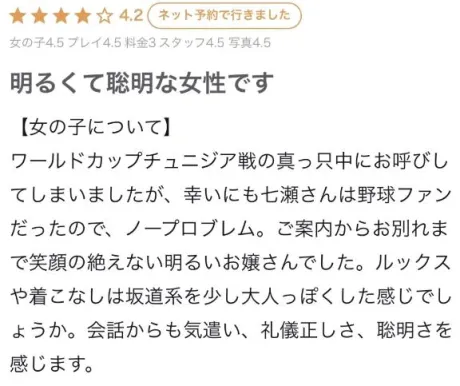 七瀬(ななせ)グランドオペラ福岡