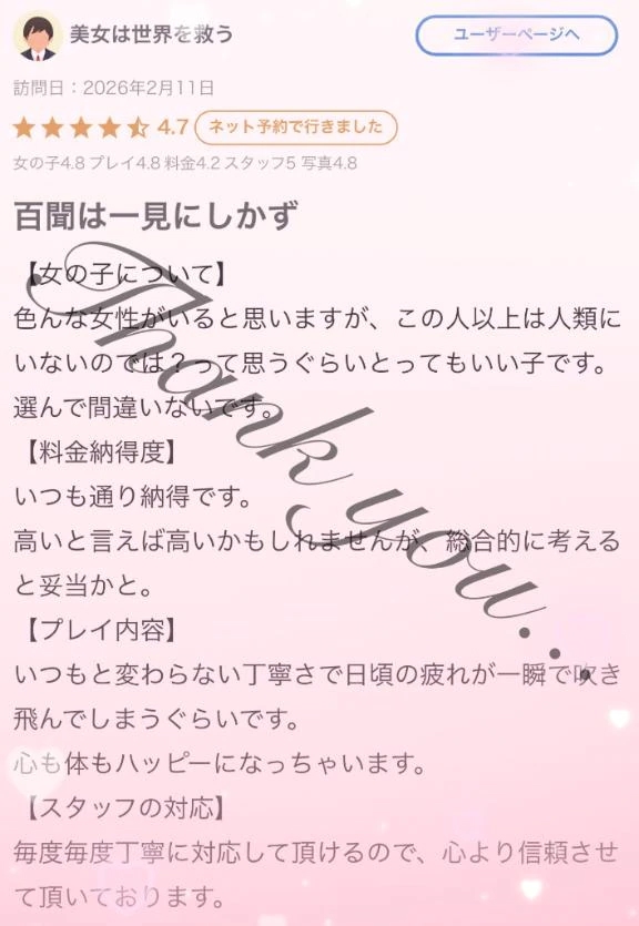 【口コミお礼】