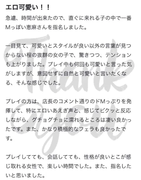 【お礼写メ日記】