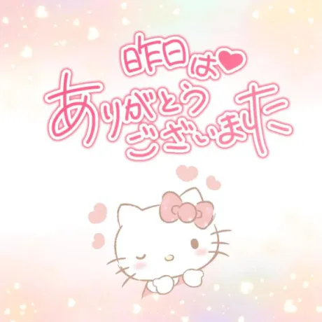 お礼⭐