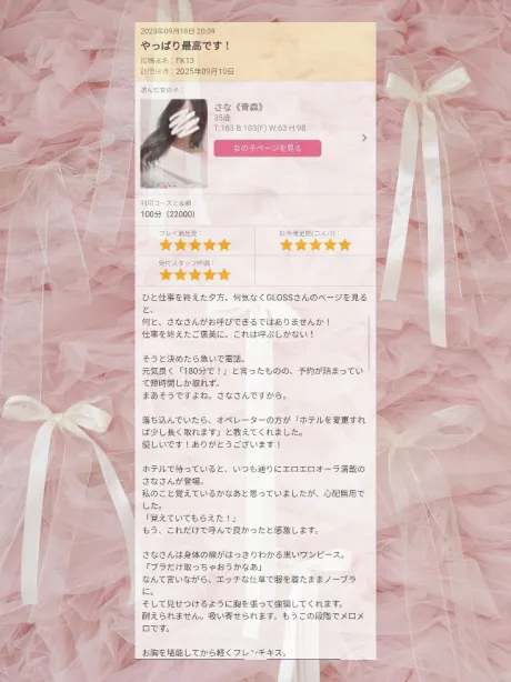 サナから口コミ投稿のお礼32/さな《青森》