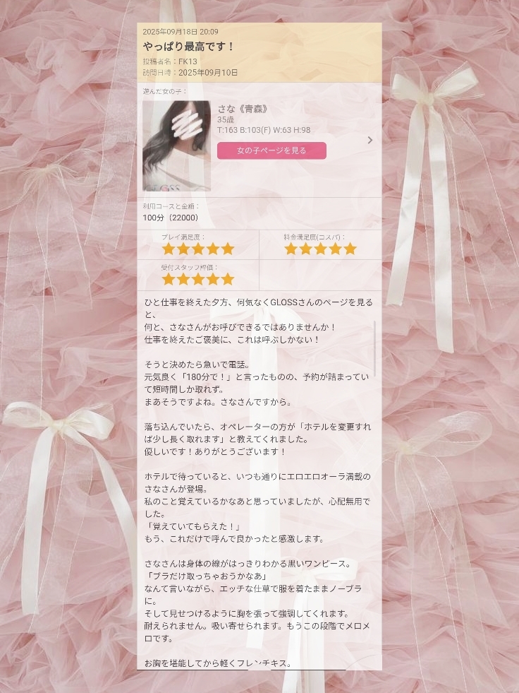 サナから口コミ投稿のお礼32/さな《青森》