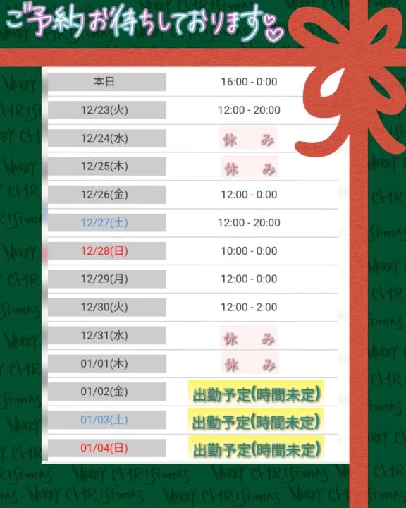 🎄.*お知らせ🎄.*