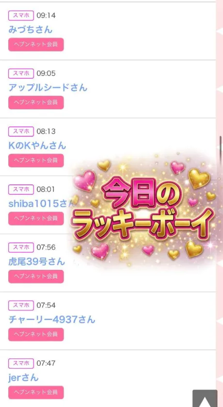 🫣名前あった❓いつもありがと❣️/ちの