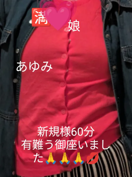 新規様60分　有難う御座いました🙏💋/あゆみ(青森/弘前）
