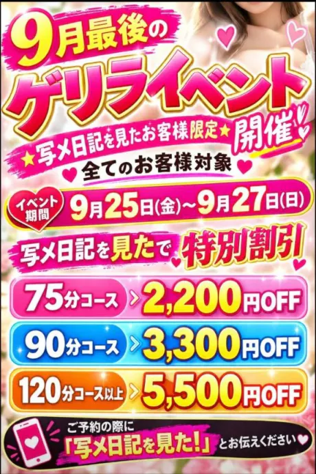 9月の最後のゲリライベント🎉