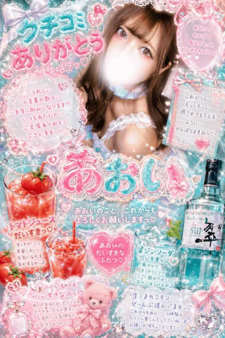 月イチの奇跡🎀/あおい