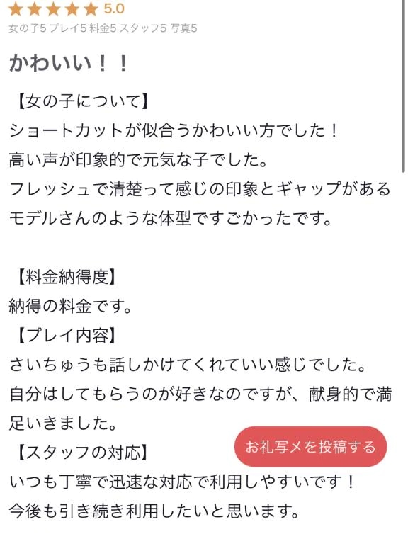 【お礼写メ日記】