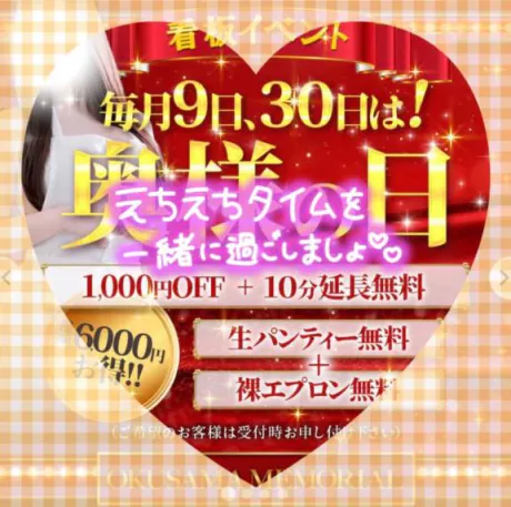 なお奥様メモリアル