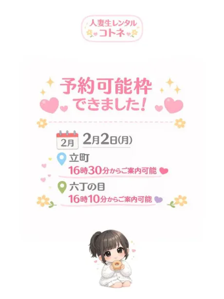 コトネ人妻生レンタルーNTRー