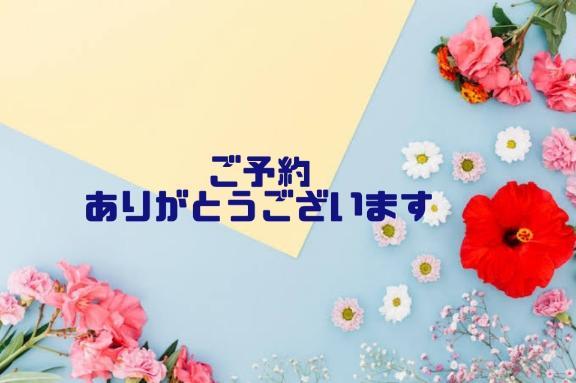 次回0時30分頃～
