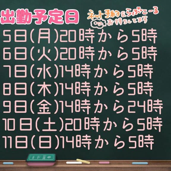 出勤予定日です(*´³`*) ㄘゅ💕