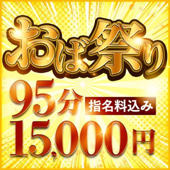 おば祭り。