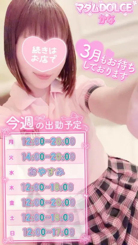 かなマダム DOLCE