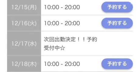 あんなDeliysCure仙台