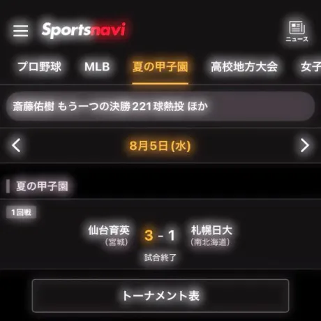 初戦突破⚾️
