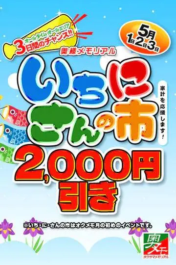 あい奥様メモリアル