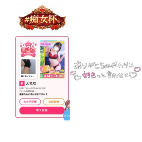 だいすきっ💗💗/えれな