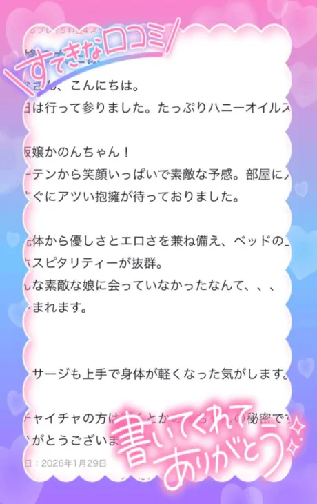 かのんたっぷりHoney oil SPA