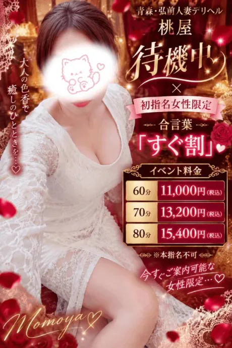 💕今すぐ会いたい♡そんなあなたに💕/かなた(青森)