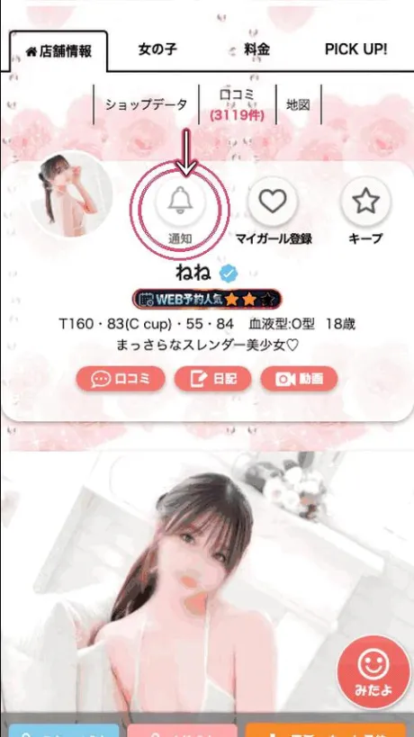 気になってる？/ねね