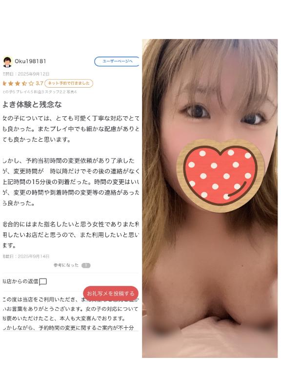【お礼写メ日記】
