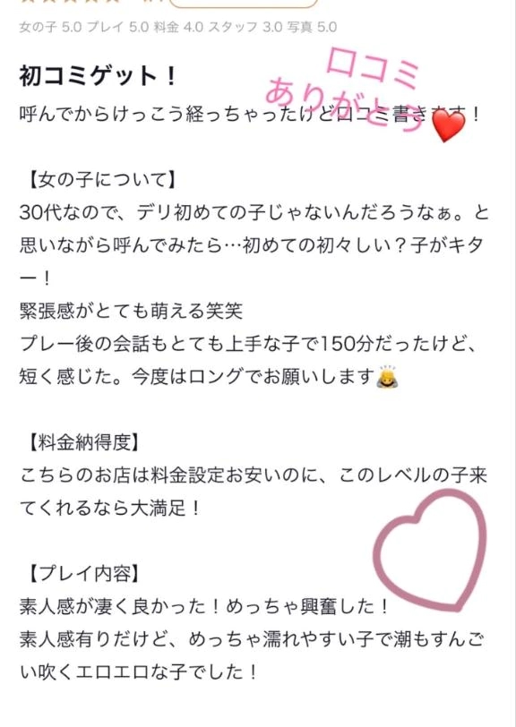 【お礼写メ日記】