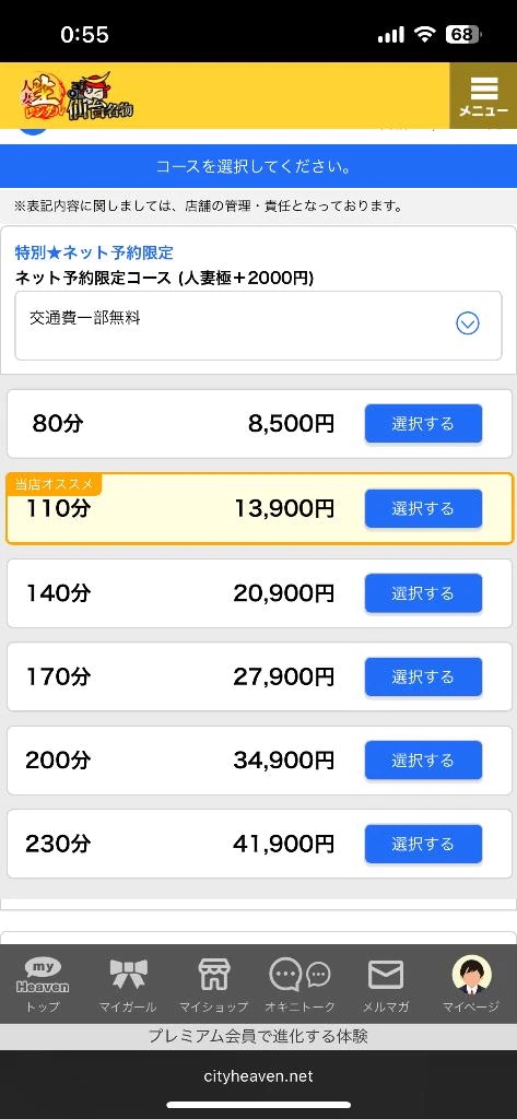 ネット予約イベント