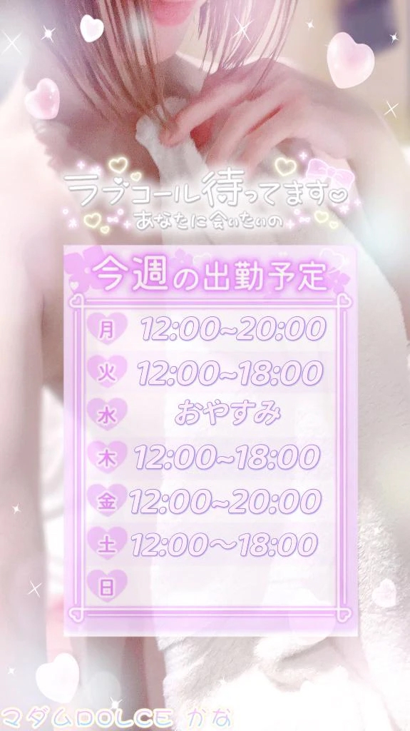 今週の出勤予定です🗓